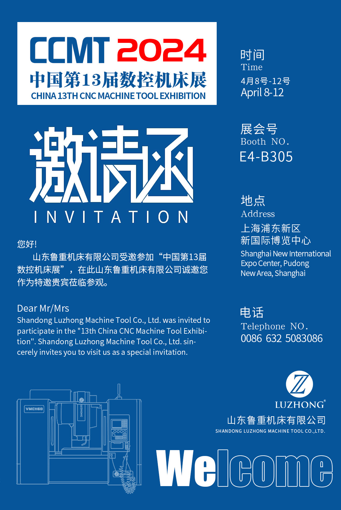 Luzhong exhibition invitation - CCMT2024